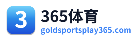365体育